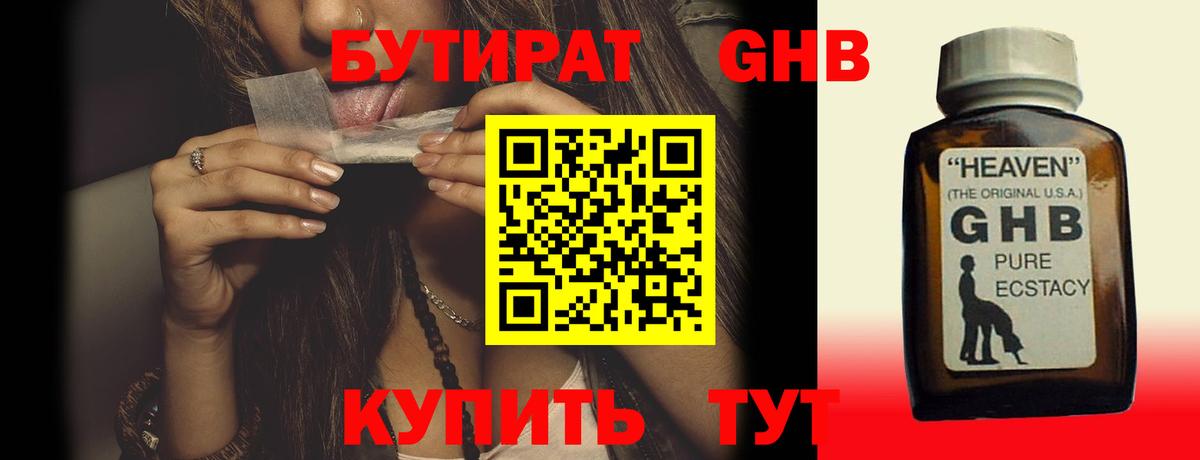Бутират  Бутират BDO  Вход с VPN  Псков 