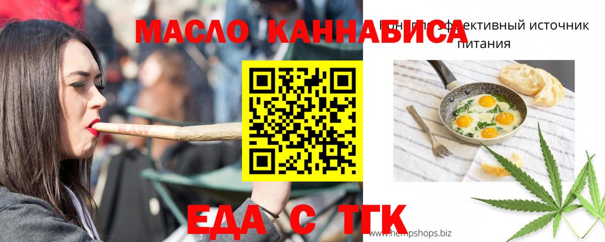 Псков  Cannafood конопля  Вход с VPN 