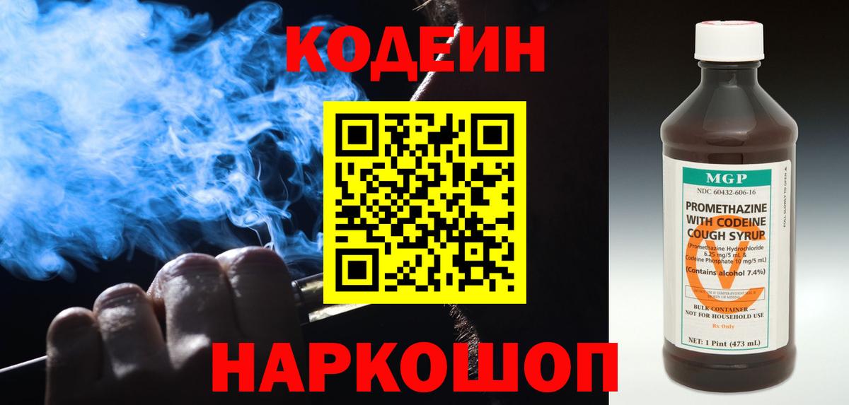 Псков  Кодеиновый сироп Lean напиток Lean (лин)  Вход с VPN 