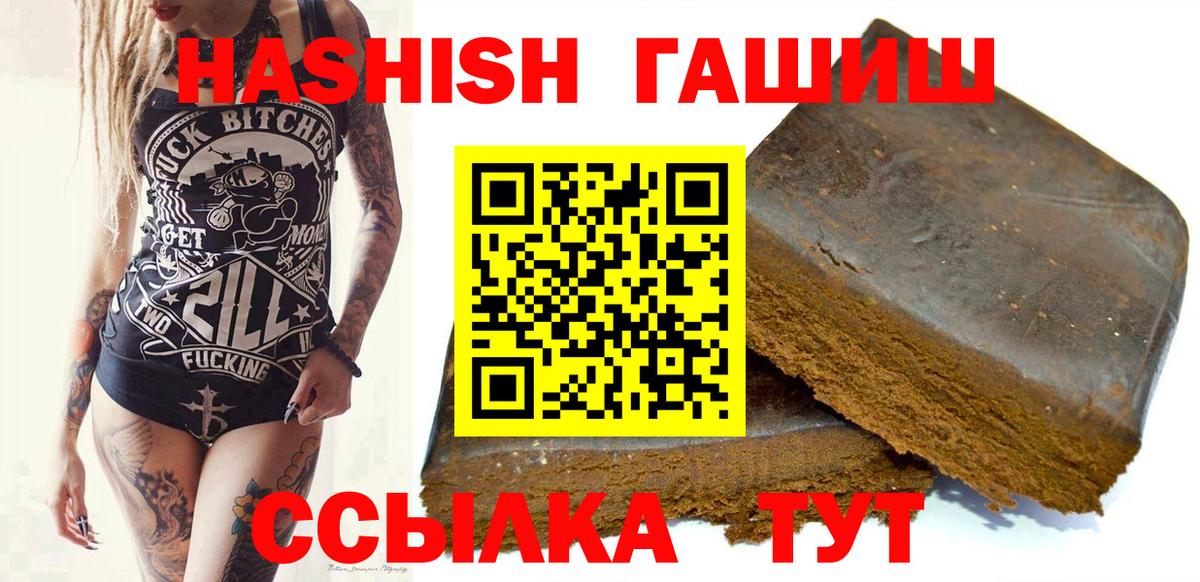 Псков  ГАШ VHQ  Гашиш убойный  Вход с VPN 