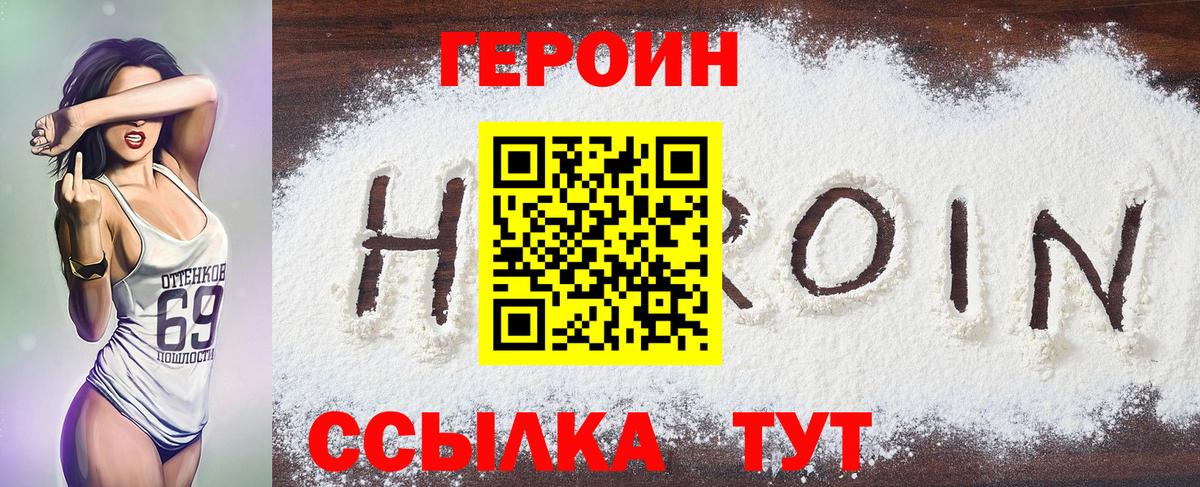 Псков  Героин Heroin  Вход с VPN 