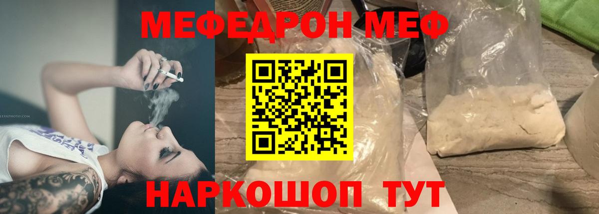 Меф мяу мяу Псков