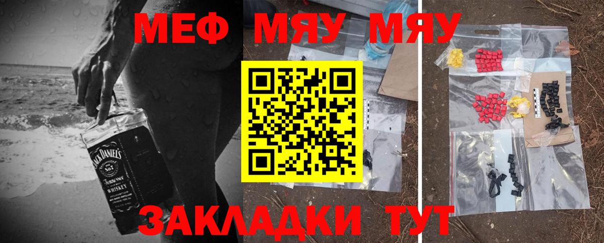 МЕФ кристаллы  Мефедрон  Мефедрон  Вход с VPN  Меф VHQ  Псков 