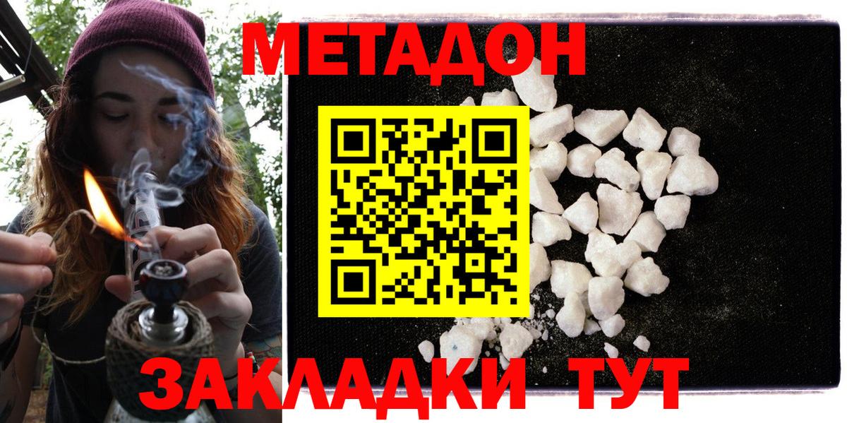 Метадон methadone Псков