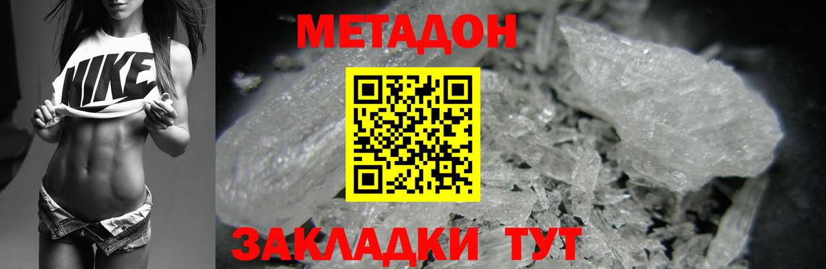 Псков  Метадон кристалл  Метадон methadone  Вход с VPN 
